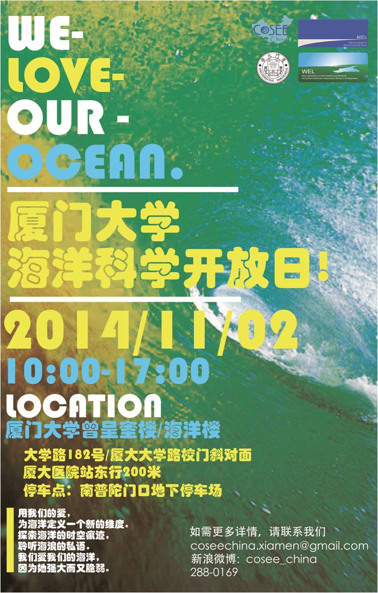 201491看自拍海洋科学开放日公告